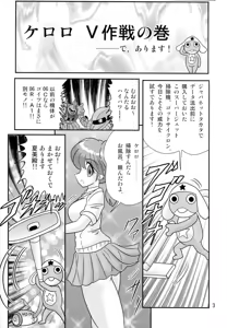 Page 4 of Keroro Bousou - preview thumbnail