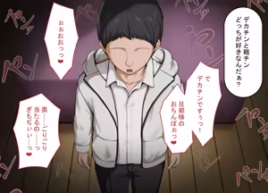 Page 247 of Tsuyo Osu ni wa Sakaraenai Sekai de Kareshi-mochi Joshi Gakusei ga Dekachin Acme o Oshiekomareru - preview thumbnail