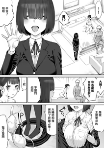 Page 3 of Osananajimi no Futago wa Hoka no Otoko no Onaho ni Naru (3) | 青梅竹馬的雙子姐妹成為了別的男人的飛機杯 - preview thumbnail