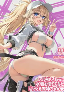 ArCas-chan ni Mizugi o Karite Mita Jeanne Onee-chan | Big Sister Jeanne tried on a swimsuit she borrowed from Alcas — hentai manga cover on Fhentai