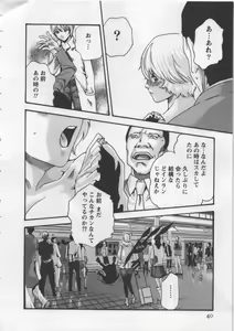 Page 42 of Kisei Juui Suzune - THE Parasite Doctor SUZUNE  4 - preview thumbnail