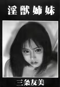 Page 2 of Injuu Shimai - preview thumbnail