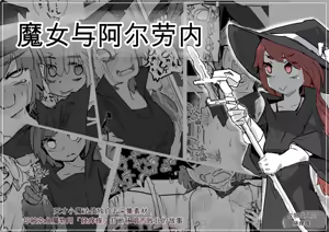 Majo to Alraune — hentai manga cover on Fhentai