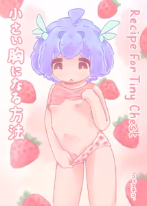 Chiisai Mune ni Naru Houhou | Recipe For Tiny Chest - hentai manga cover image
