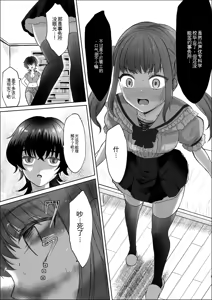 Page 3 of Namaiki Joshi Kusuguri Genkai Lesson Daihon Doori Dekinakya Owararemasen - preview thumbnail