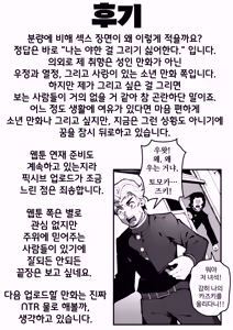 Page 55 of 대물의 아이 - preview thumbnail