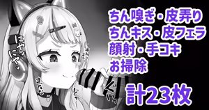Son-chan Haishin Owari ni Chin Kagi | 시온 방종 후 자지 냄새 맡기 - hentai manga cover image