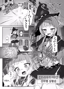 Page 3 of Shion-chan no Ecchi na Mahou | 시온의 야한 마법 - preview thumbnail
