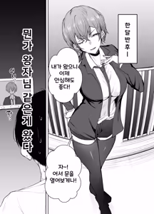 Page 4 of DeliHeal Yondara, Choroi Ouji-sama ga Kita Hanashi | 출장 서비스를 불렀더니 다 들어주는 왕자님이 온 이야기 - preview thumbnail