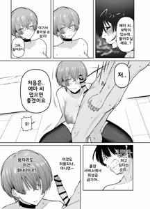 Page 47 of DeliHeal Yondara, Choroi Ouji-sama ga Kita Hanashi | 출장 서비스를 불렀더니 다 들어주는 왕자님이 온 이야기 - preview thumbnail