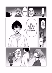 Page 75 of DeliHeal Yondara, Choroi Ouji-sama ga Kita Hanashi | 출장 서비스를 불렀더니 다 들어주는 왕자님이 온 이야기 - preview thumbnail