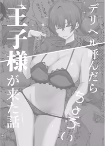 Page 77 of DeliHeal Yondara, Choroi Ouji-sama ga Kita Hanashi | 출장 서비스를 불렀더니 다 들어주는 왕자님이 온 이야기 - preview thumbnail
