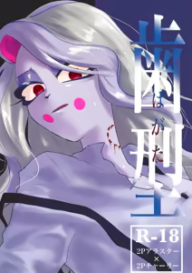Hazbin Hotel - Hagata — hentai manga cover on Fhentai