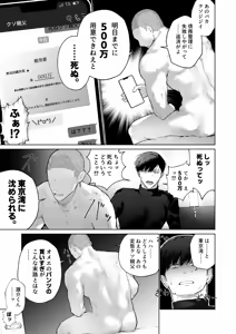 Page 5 of チンカリ〜ちんぽが買えるフリマアプリ〜 借金返済！現代の闇オークション編 - preview thumbnail