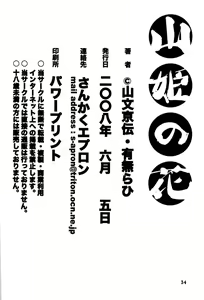 Page 34 of Akebi no Hana - preview thumbnail