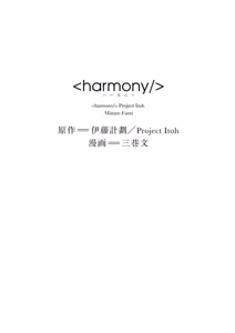 Page 3 of <harmony/>  03（Completed）. - preview thumbnail