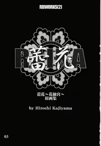 Page 3 of RB Works (2) Raika ~Kajiyama Hiroshi~ Gengashuu - preview thumbnail
