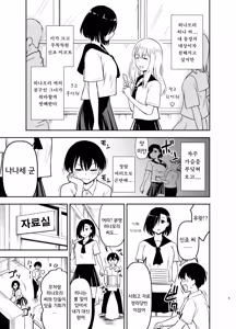 Page 4 of Cool na Kanojo ni Nerawareru | 쿨한 그녀에게 노려진다 - preview thumbnail