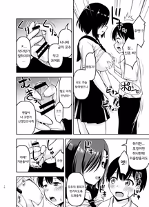 Page 9 of Cool na Kanojo ni Nerawareru | 쿨한 그녀에게 노려진다 - preview thumbnail