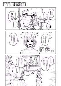 Page 2 of Chubby Girlfriend/Wife - preview thumbnail