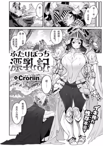 Page 3 of Futari Bocchi Hyounyuuki - preview thumbnail