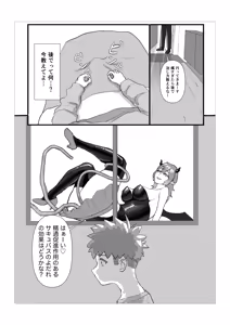Page 5 of Kyojo sakyubasu ni niku dirudo ni sareru hanashi - preview thumbnail
