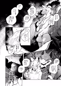 Page 8 of 大零落悪尉 - preview thumbnail