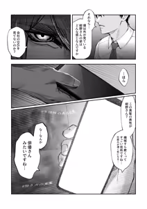 Page 14 of 僕にしか見えない - preview thumbnail