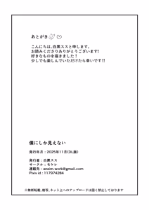 Page 41 of 僕にしか見えない - preview thumbnail