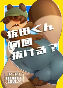 How Many shots does Nukita-kun Got? - hentai manga cover image