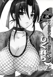 Page 2 of The Mightiest Disciple's Teacher Shigure 5 - preview thumbnail