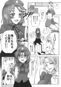 Page 30 of Touhou Biyaku Goudou - preview thumbnail
