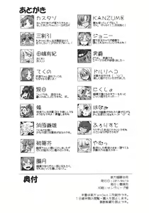 Page 74 of Touhou Biyaku Goudou - preview thumbnail