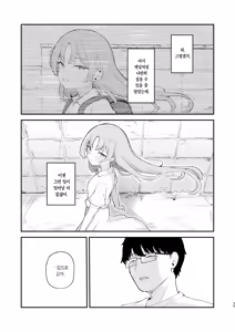 Page 40 of Mou Inai kara. - BUT SHE'S GONE. | 이젠 없으니까. - preview thumbnail