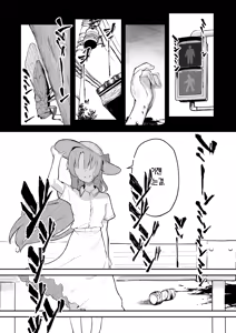 Page 4 of Mou Inai kara. - BUT SHE'S GONE. | 이젠 없으니까. - preview thumbnail