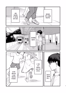 Page 6 of Mou Inai kara. - BUT SHE'S GONE. | 이젠 없으니까. - preview thumbnail