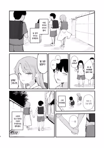 Page 7 of Mou Inai kara. - BUT SHE'S GONE. | 이젠 없으니까. - preview thumbnail