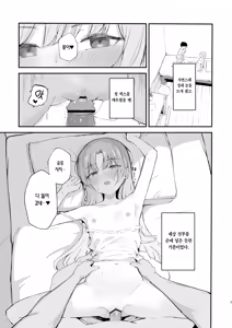 Page 8 of Mou Inai kara. - BUT SHE'S GONE. | 이젠 없으니까. - preview thumbnail