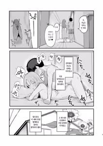 Page 10 of Mou Inai kara. - BUT SHE'S GONE. | 이젠 없으니까. - preview thumbnail