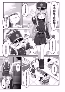 Page 4 of Hikari To Honki Tanetsuke Shuposhupo Koubi Suru Hon | 和小光一起认真播种哐当哐当交尾的本子 - preview thumbnail
