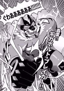 Page 3 of ハツジョーヒーロー - preview thumbnail