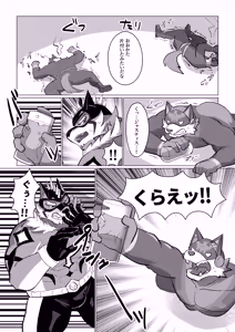 Page 4 of ハツジョーヒーロー - preview thumbnail