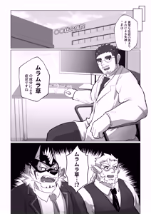 Page 8 of ハツジョーヒーロー - preview thumbnail