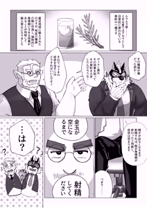 Page 9 of ハツジョーヒーロー - preview thumbnail