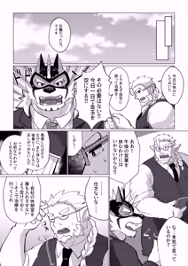 Page 10 of ハツジョーヒーロー - preview thumbnail