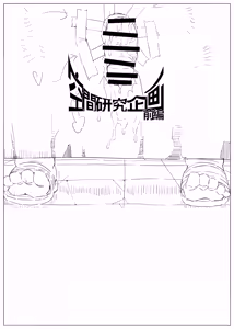 Page 23 of 空間研究企畫前篇 - preview thumbnail