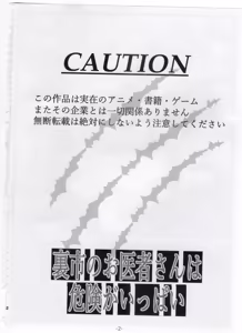 Page 3 of 裏市のお医者さんは危険がいっぱい - preview thumbnail