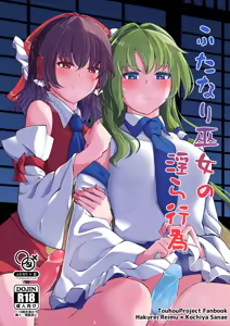 Futanari Miko no Midara kou - hentai manga cover image