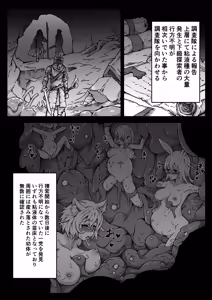 Page 40 of Seihei Shoujo wa Neneki no Soko ni Nomareru | The holy soldier girl is swallowed into the depths of slime - preview thumbnail