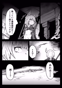 Page 8 of Seihei Shoujo wa Neneki no Soko ni Nomareru | The holy soldier girl is swallowed into the depths of slime - preview thumbnail
